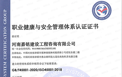 職業(yè)健康與安全管理體系認證證書